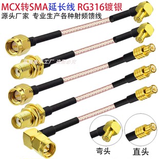 MCX转SMA-JK公头母头射频转接线 RG316镀银延长 馈线物联网模块