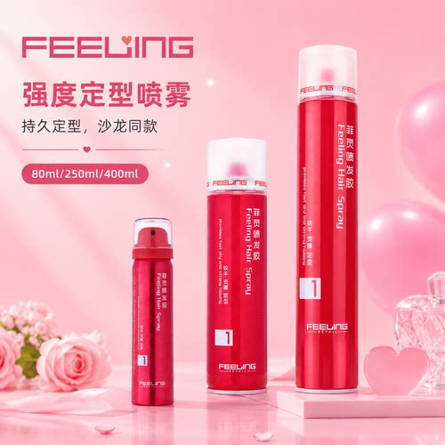 菲灵喷发胶强力定型造型喷雾干胶