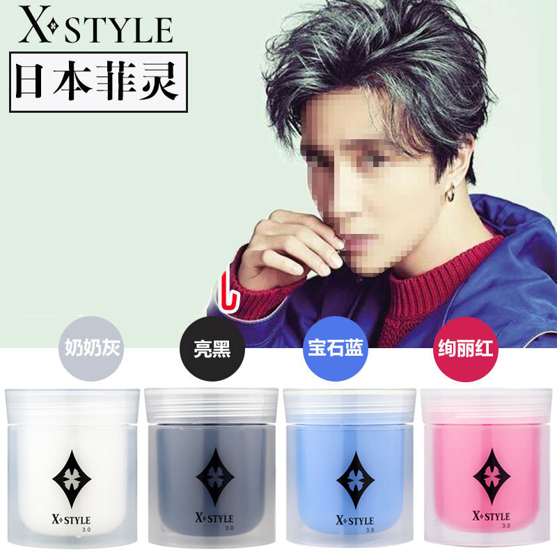 日本菲灵X.STYLE炫采银白粉色蓝紫色 不僵硬 奶奶灰发泥 银灰发蜡