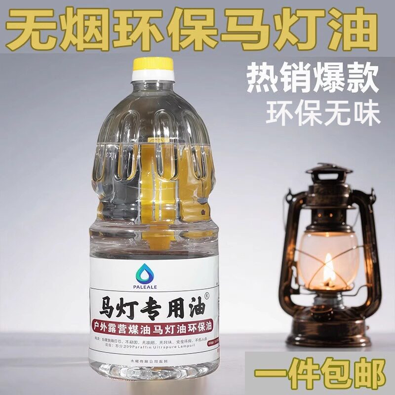 农村老式煤媒油灯油户外露营灯油