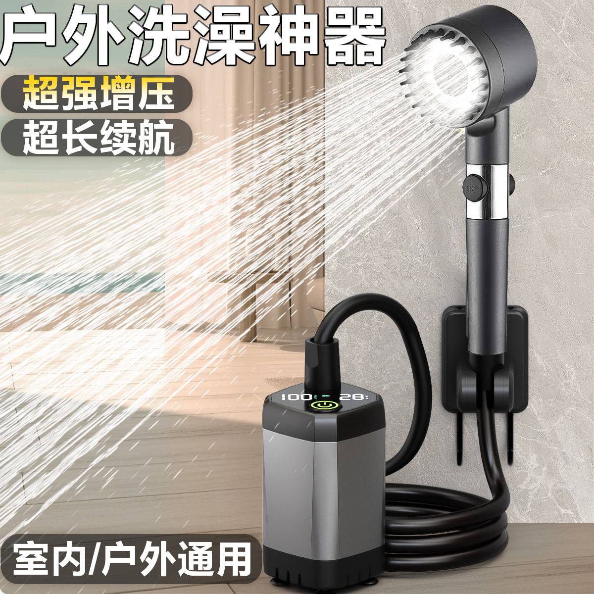 户外便携式电动抽水淋浴器宿舍