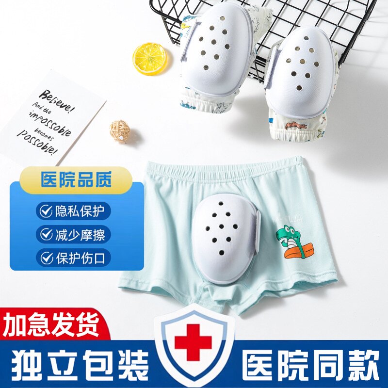 割包皮手术后内裤成人儿童保护罩