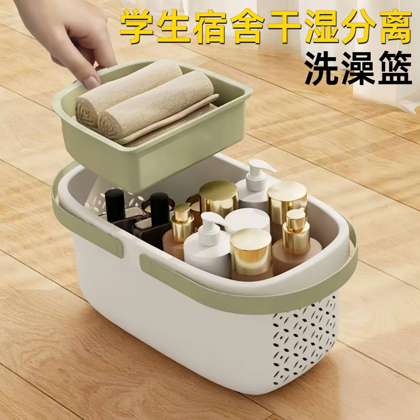 干湿分离学生宿舍专用手提洗澡篮