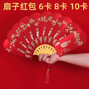 扇子红包10卡位国潮创意扇形磨砂镂空折叠过新年利是封送老婆喜庆