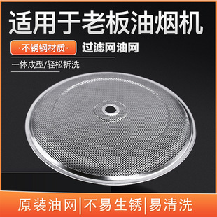 适用老板牌抽油烟机过滤网侧吸式 5108 5109 不锈钢油网配件 5600
