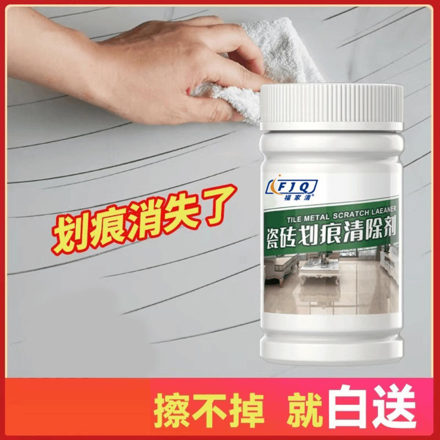 瓷砖黑印痕清除剂地板砖划痕清洁图片