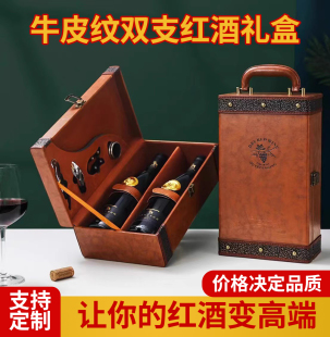 红酒盒 中秋高档收藏红酒葡萄酒包装 盒空盒牛皮纹双支红酒礼盒新款