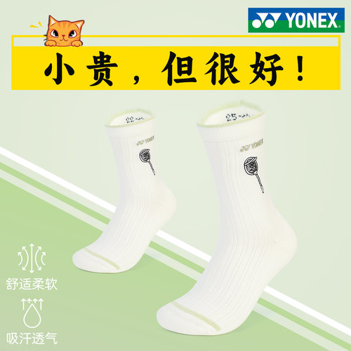 YONEX尤尼克斯2026新羽毛球袜子男女款中筒专业加厚毛巾底yy袜子