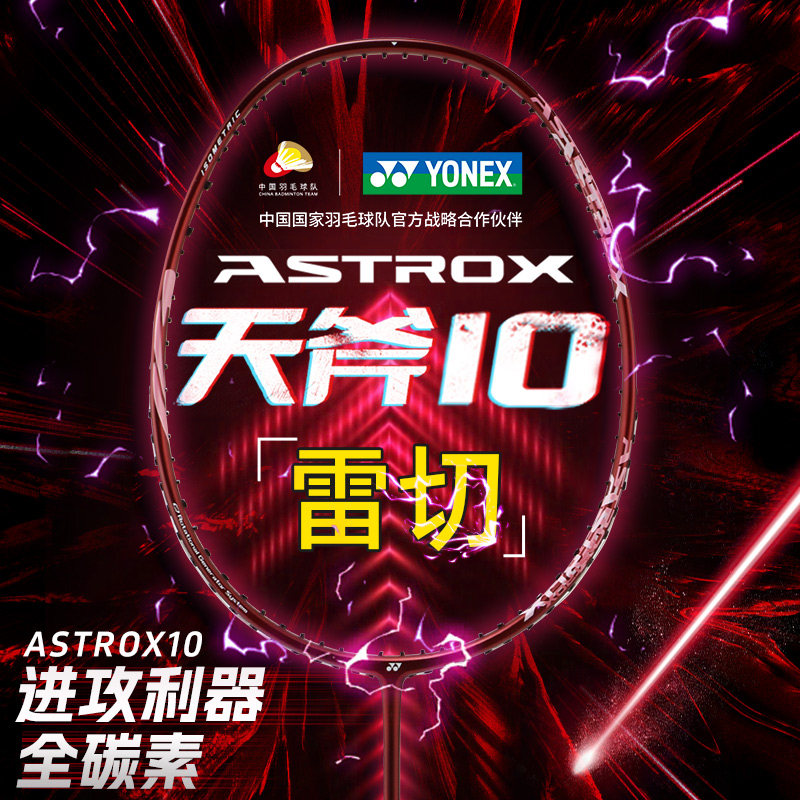 yonex尤尼克斯牌羽毛球拍正羽毛球拍