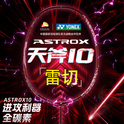 yonex尤尼克斯牌羽毛球拍正品官方旗舰店全碳素超轻yy单拍天斧10