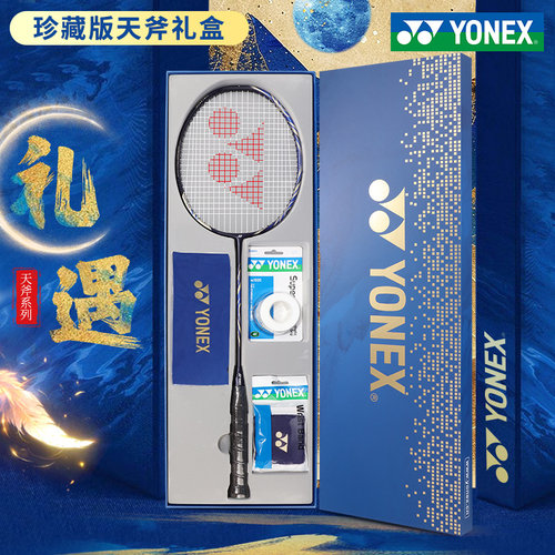 YONEX尤尼克斯羽毛球拍正品全碳纤维超轻天斧AXSV礼盒yy生日礼物