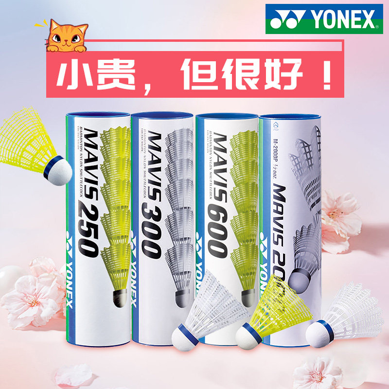 正品YONEX尤尼克斯羽毛球一桶6只装日本进口塑料尼龙球M200