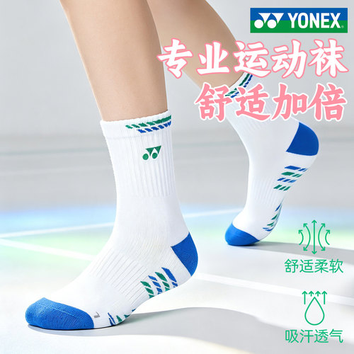 YONEX尤尼克斯羽毛球袜子男款专业女款加厚毛巾底yy网球袜运动袜