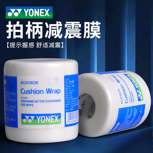 yonex尼克斯减震膜羽毛球拍