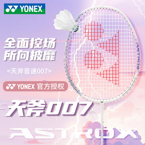 正品尤尼克斯羽毛球拍天斧007