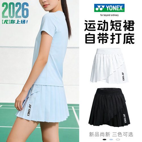 YONEX尤尼克斯2026新款羽毛球服女款短裙运动裤裙防走光yy网球裙