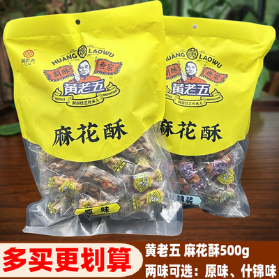 黄老五四川特色传统麻花糕点小吃