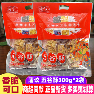四川特产蒲议五谷酥300g*2袋传统糕点心蒲江米花糖玉米酥小吃零食