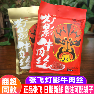 238g五香麻辣牛肉灯影丝零食小吃 四川特产阆中张飞灯影牛肉丝81