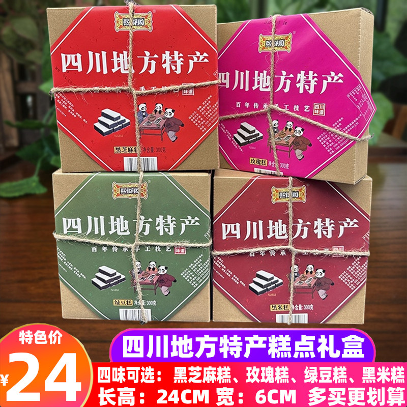 四川特色熙御园芝麻糕300g黑芝麻糕黑米绿豆玫瑰糕点成都小吃零食