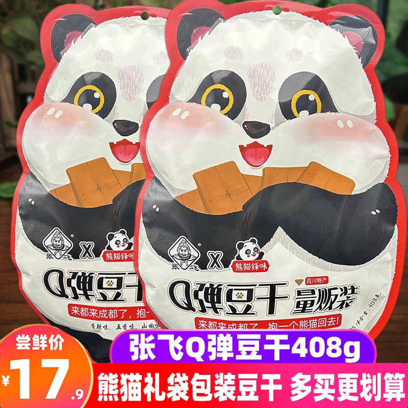 张飞Q弹豆干408g 熊猫伴手礼素食豆腐干素肉零食小吃四川特产