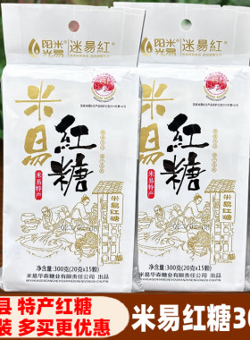 迷昜红四川攀枝花米易县特产红糖