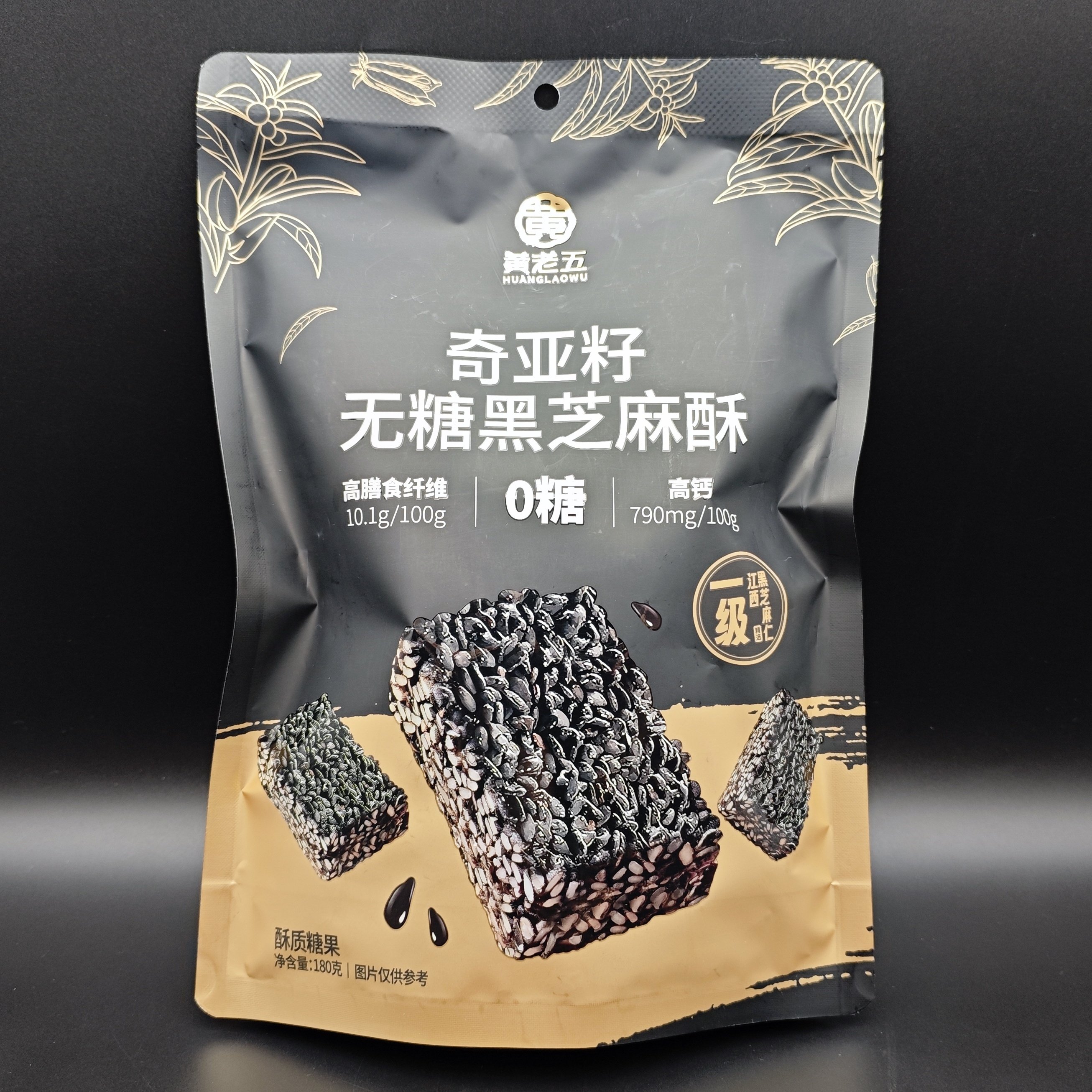 黄老五奇亚籽无糖黑芝麻酥180g*2袋零食酥糖休闲小吃糕点心下午茶