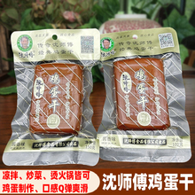 150g大块袋装 凉拌炒菜烫火锅零食小吃 成都沈师傅酱香鸡蛋干100g