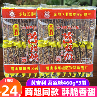 四川特产黄吉利苕丝糖460g 红薯丝糖休闲小吃零食糕点心 3袋散装