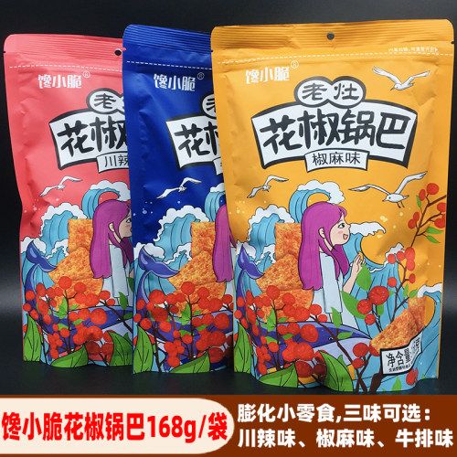 馋小脆花椒锅巴川辣牛排膨化零食