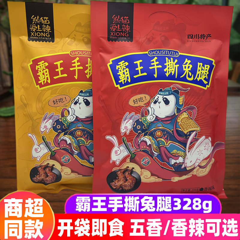 熊猫爱上辣霸王手撕兔腿香辣五香