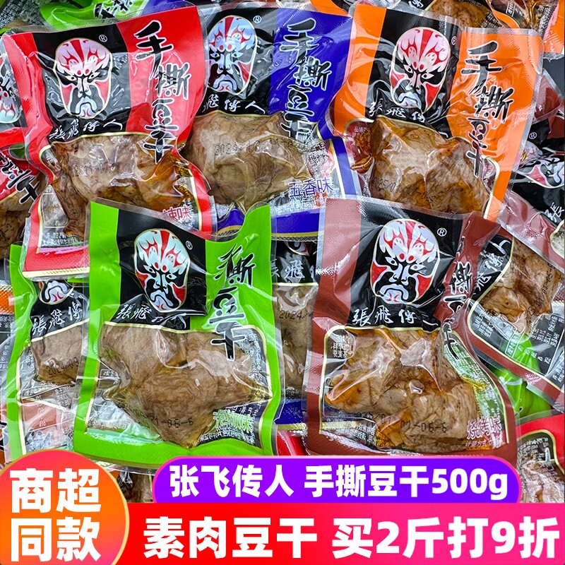 张飞传人手撕豆干500g四川特产散装五香麻辣味豆腐干烧烤素肉零食