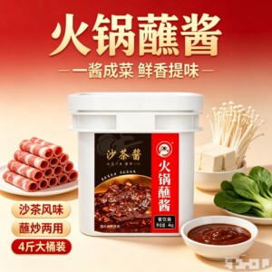 百味成沙茶酱火锅蘸料沙茶酱酱商用拌饭酱火锅酱调料下饭商用