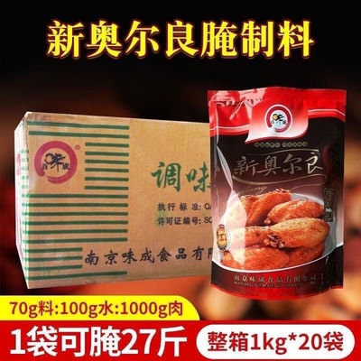 百味成奥尔良腌料1kg奥尔良烤鸡土耳其烤肉奥尔良鸡翅肯德基