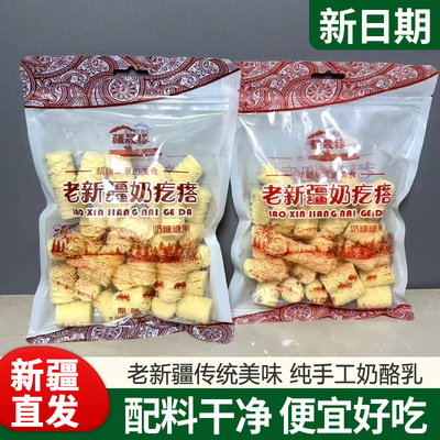 老新疆奶疙瘩热巴同款酸奶疙瘩正宗纯手工奶制品孕妇零食400g包邮
