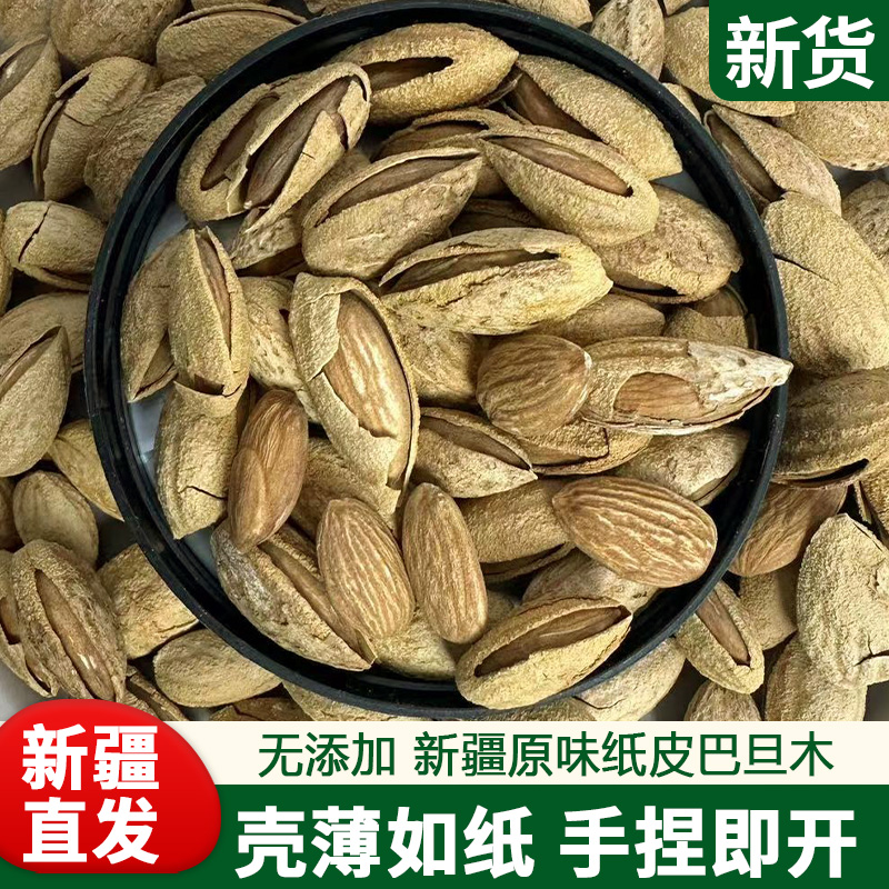 新疆巴旦木原味纸皮奶香巴旦木手剥果仁500g包邮坚果椒盐味散装称