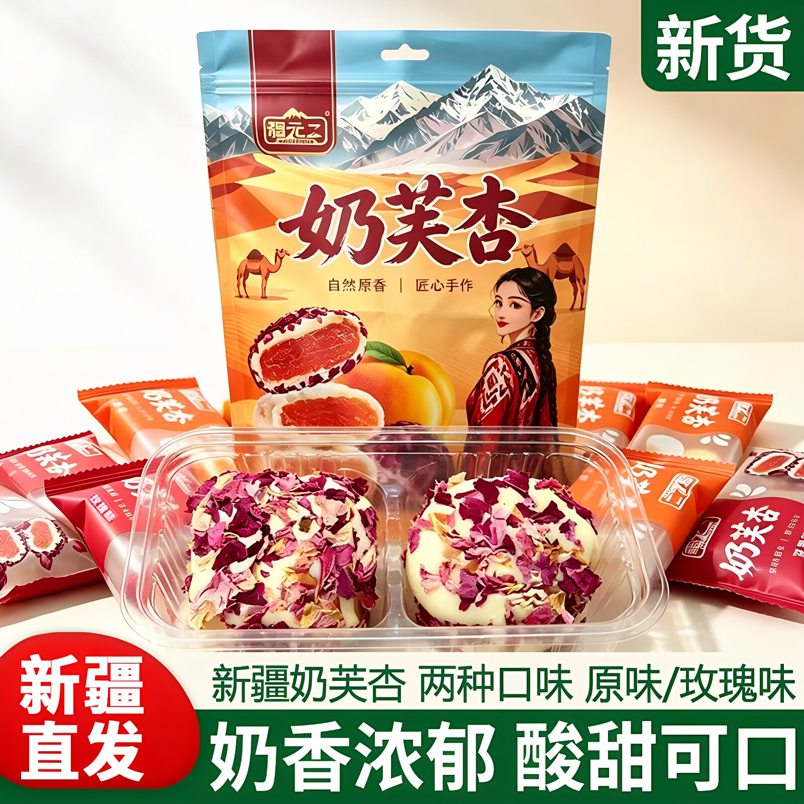 新疆疆无二奶芙杏500g原味玫瑰味杏肉干杏脯蜜饯果干果脯休闲零食