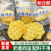 新疆发货特产鲜牛奶脆皮脆锅巴手工烤奶皮营养孕妇儿童零食180克