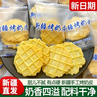 新疆发货特产鲜牛奶脆皮脆锅巴手工烤奶皮营养孕妇儿童零食180克