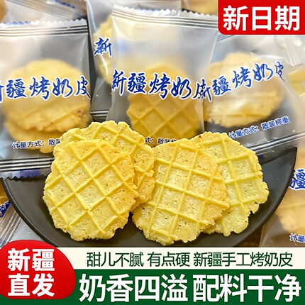 新疆发货特产鲜牛奶脆皮脆锅巴手工烤奶皮营养孕妇儿童零食180克