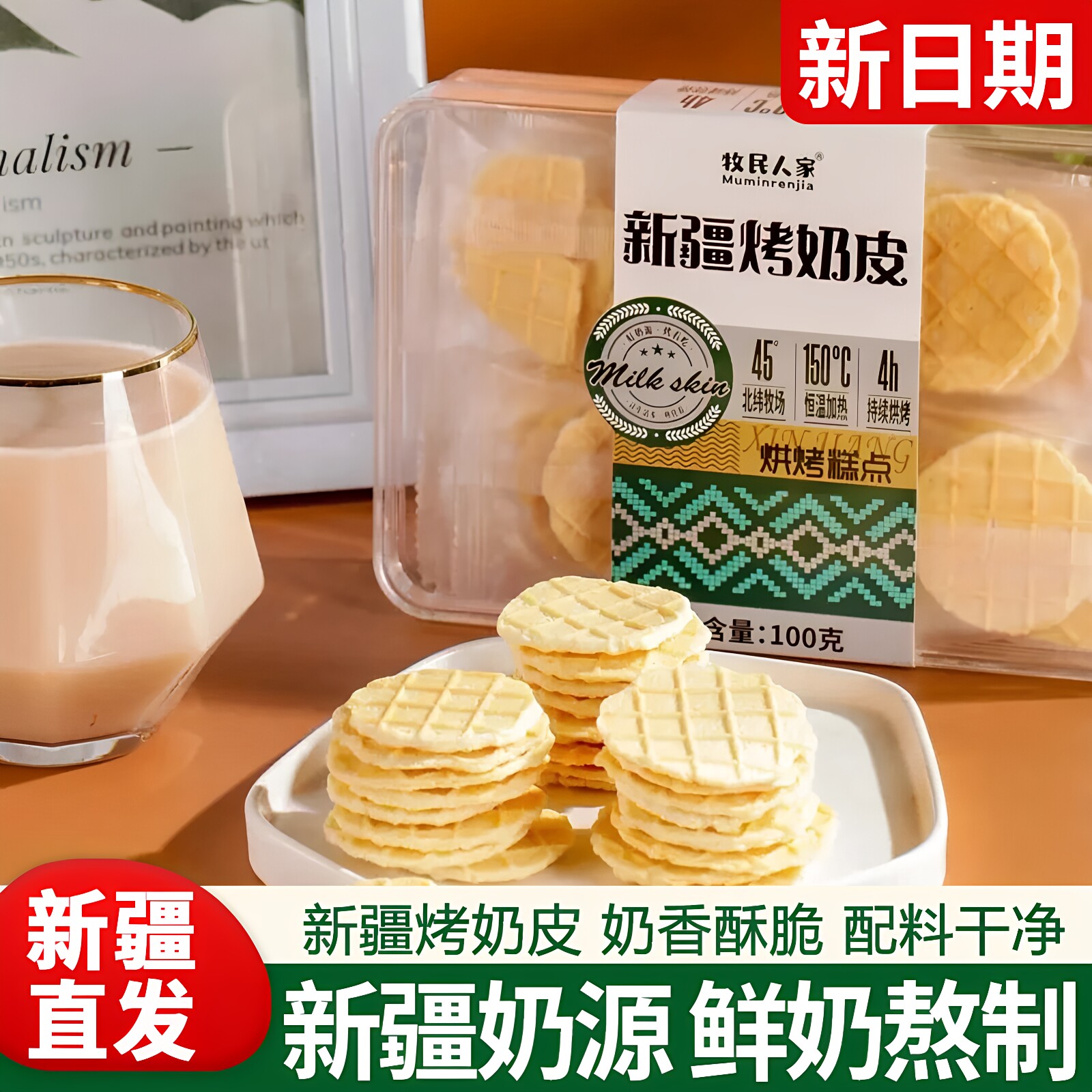 新疆特产美食烤奶皮100g奶制品营养休闲健康零食内蒙古特产奶皮子图片
