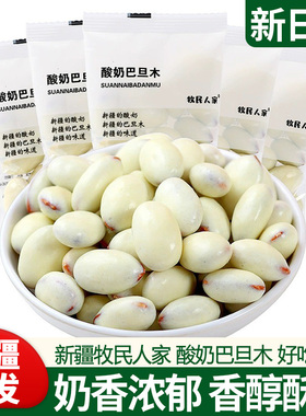 网红酸奶巴旦木仁新疆酸奶裹巴达木奶酪夹心杏仁牛奶球坚果零食