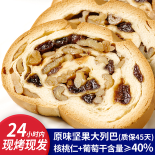 新疆直邮坚果切片列巴俄罗斯风味大列巴面包营养饱腹粗粮方便早餐
