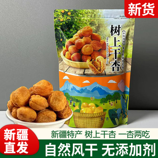 新疆库车农家小黄杏干今年新货树上吊干杏无添加新疆杏干500g果脯
