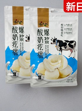 新疆特产爆浆酸奶疙瘩奶包子零食夹心奶酪驼奶疙瘩奶制品真空包装