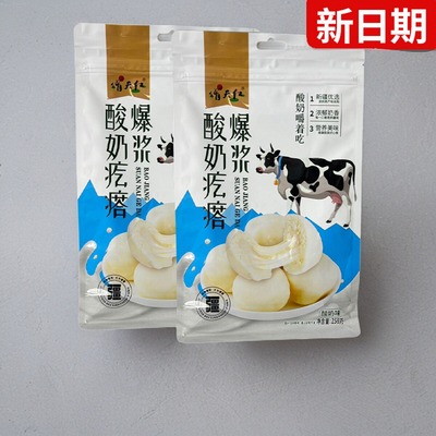 新疆特产爆浆酸奶疙瘩奶包子零食夹心奶酪驼奶疙瘩奶制品真空包装