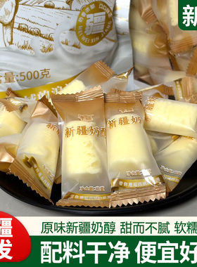 新疆特产牛奶醇乳酪原味奶酪奶疙瘩500g儿童零食抖音同款