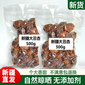 新疆特产大丑杏干500g无添加树上吊干不加糖原味杏干精选天然杏干