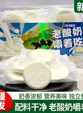 网红零食新疆特产老酸奶撅着吃