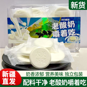 新疆特产老酸奶嚼着吃酸奶奶片奶块糖果独立包装休闲小零食